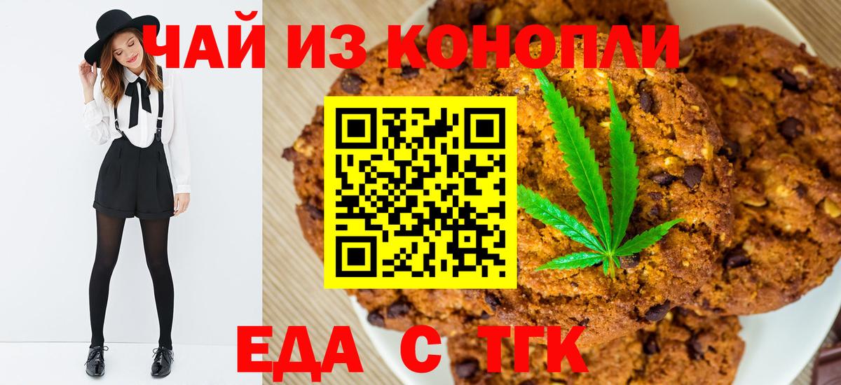 Еда ТГК конопля Кингисепп