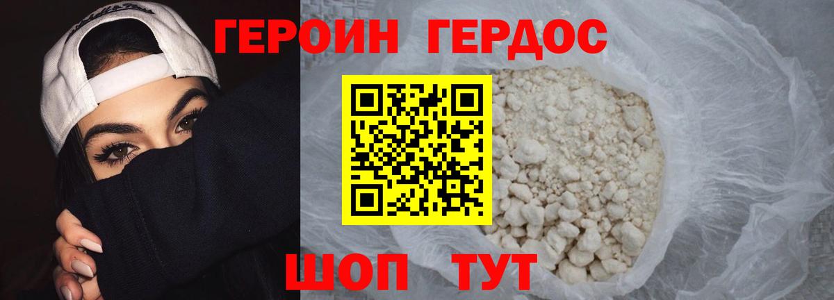 ГЕРОИН VHQ Кингисепп