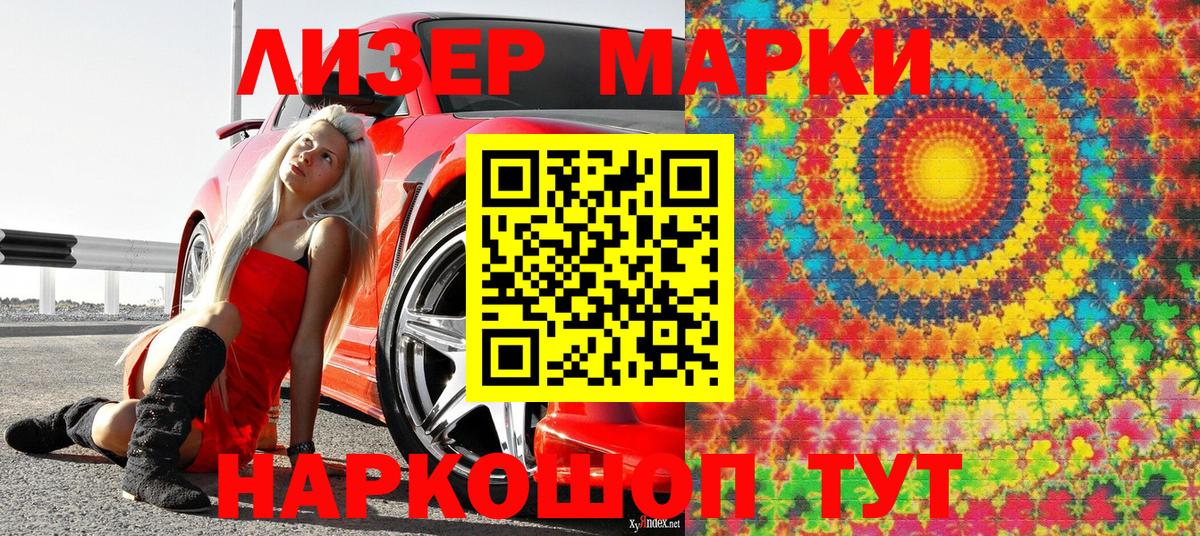Наркотические марки 1,5мг  Вход с VPN  Кингисепп 