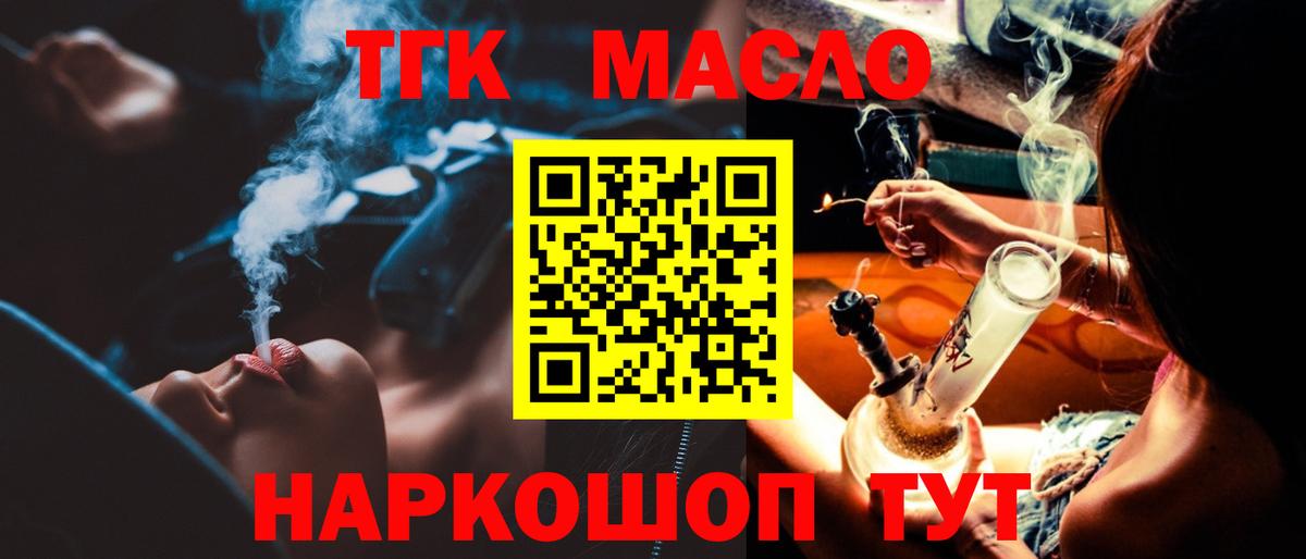 Дистиллят ТГК THC oil Кингисепп